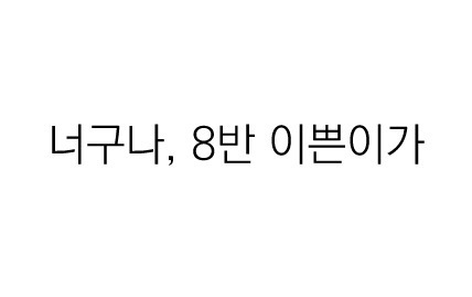 우리의 국어 능력을 키워준 팬픽 명대사들 | 인스티즈