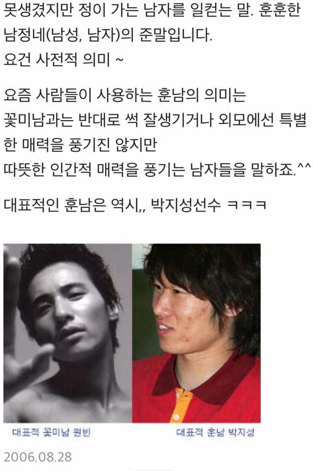 훈남이란 단어의 시초였던 사람.jpg | 인스티즈