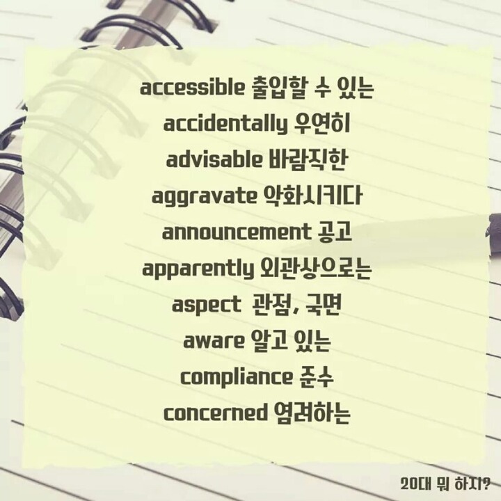 토익 만점을 위한 필수단어 100 | 인스티즈