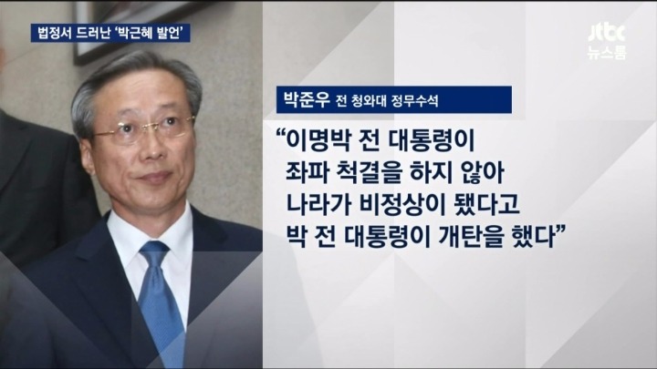ㄹ혜: MB가 좌파 척결 안 해서 나라가 비정상 | 인스티즈