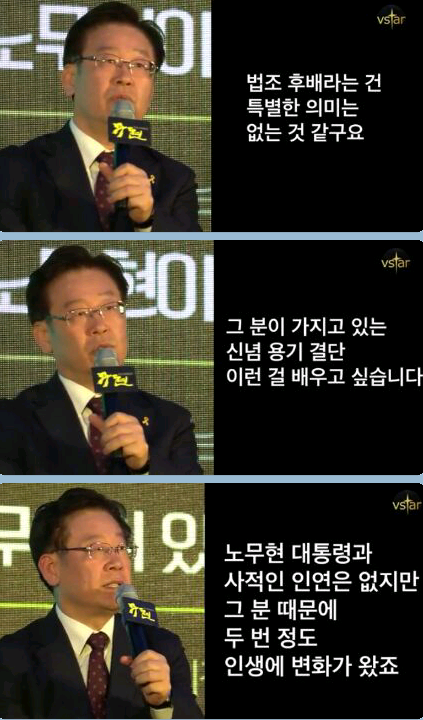 성남시장 이재명이 말하는 노무현 | 인스티즈