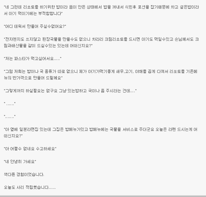 식당에서의 흔한 요구 ...가생이펌 | 인스티즈