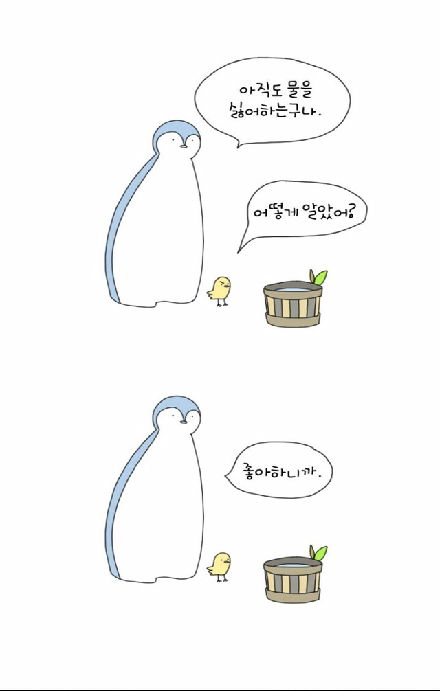 설레이는 동물 웹툰.jpg | 인스티즈