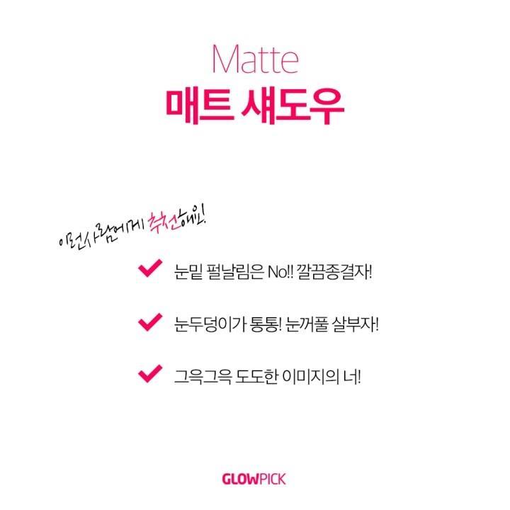 매트에서 글리터까지 아이섀도우 추천템 | 인스티즈