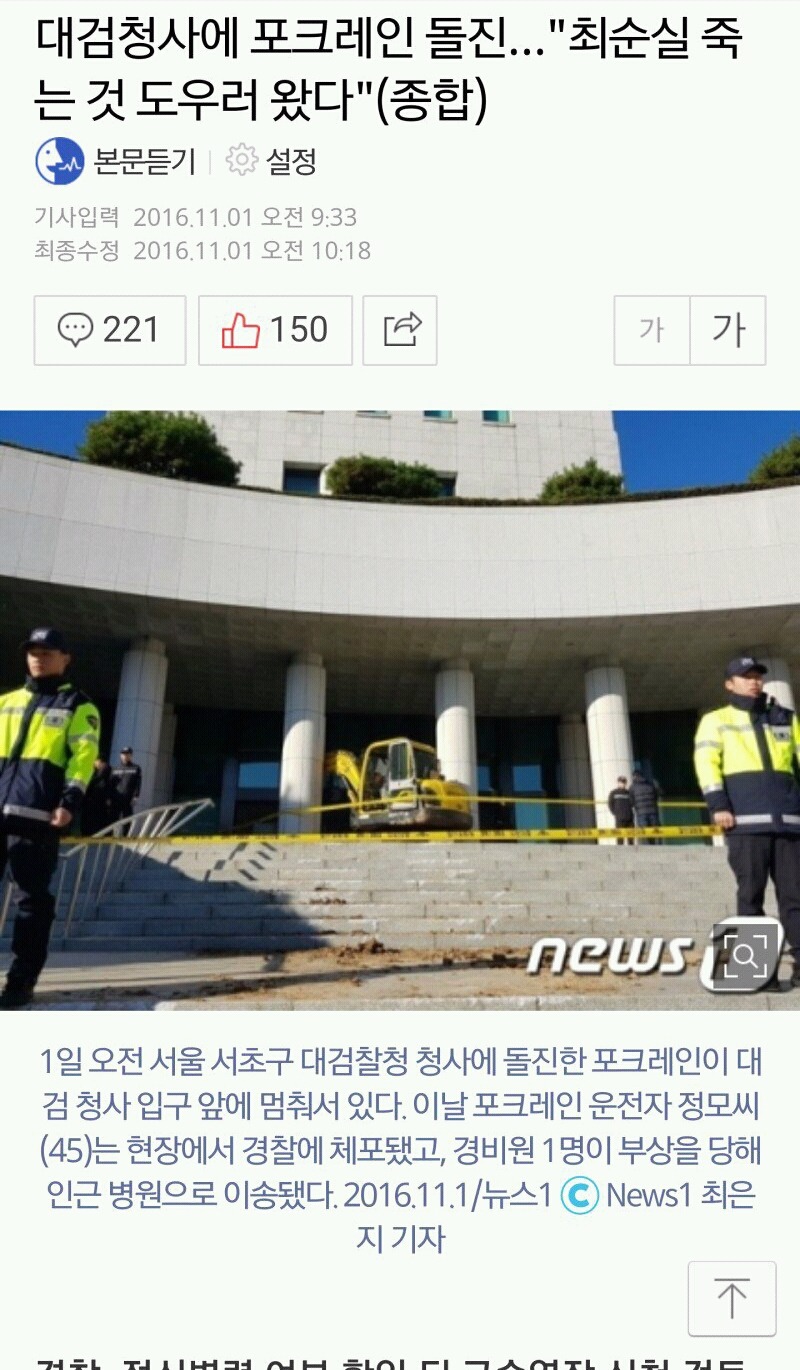 오늘자 대검찰청 돌진한 포크레인 패러디한 아이돌ㅋㅋㅋㅋㅋㅋ | 인스티즈