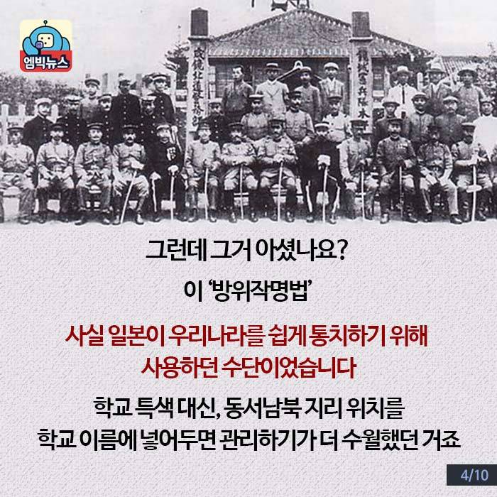 학교 이름에 남아 있는 일제 잔재 | 인스티즈