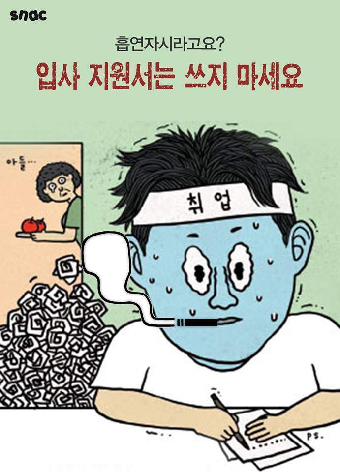 흡연자는 지원하지마세요 | 인스티즈