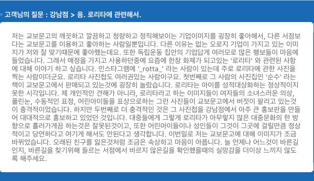 발빠른 피드백으로 열일하는 교보문고 (feat.로타) | 인스티즈
