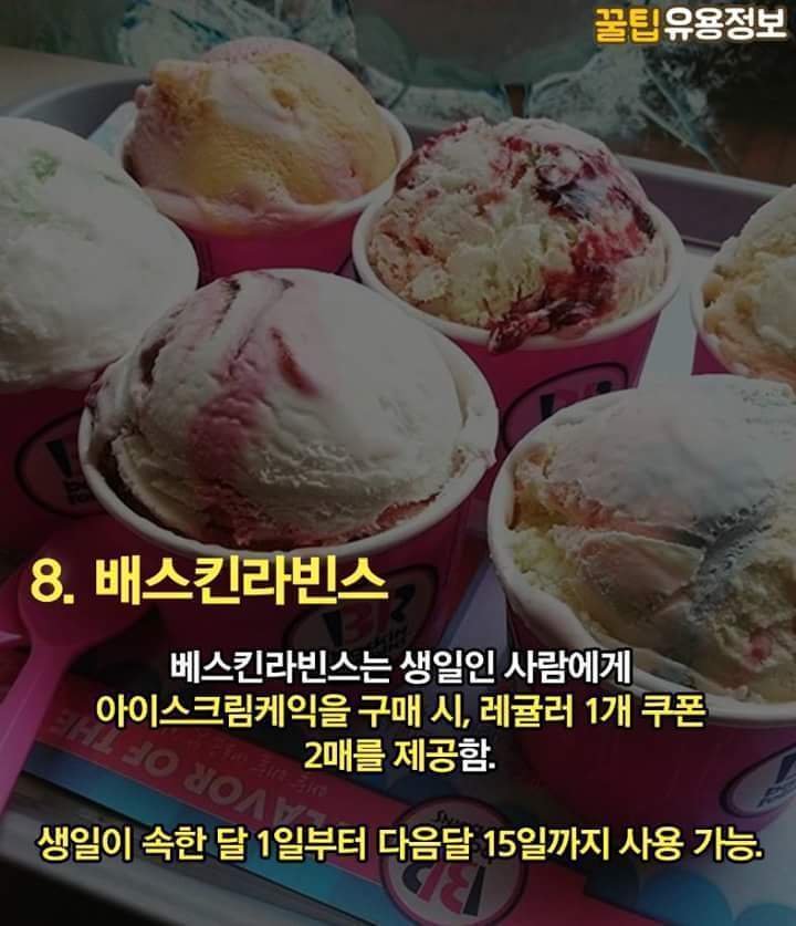 생일에 놓치면 후회할 혜택 15가지.jpg | 인스티즈