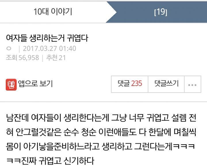 신종 남친 콘셉트 "여자들 생리하는 거 귀엽다" | 인스티즈