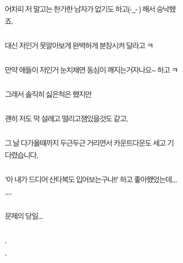 산타클로스 분장하고 유치원가서 개굴욕당한 사연 | 인스티즈