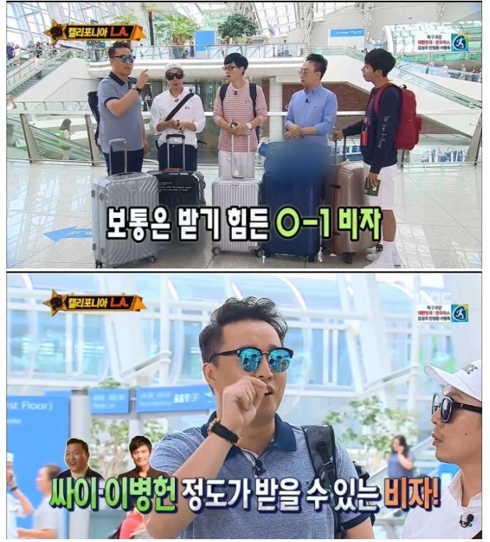 LA특집에서 나온 유재석의 클라스 | 인스티즈