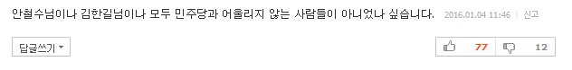 이희호 여사에게 세배하는 안철수 | 인스티즈