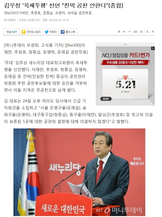 박근혜를 반드시 들이받겠다고 했던 김무성 | 인스티즈