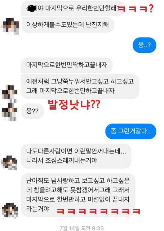 헤어진 전 여자친구에게 한 번 하자는 남자 | 인스티즈