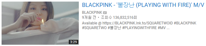 마마무/여자친구/레드벨벳/블랙핑크/트와이스 뮤직비디오 유튜브 조회수 | 인스티즈