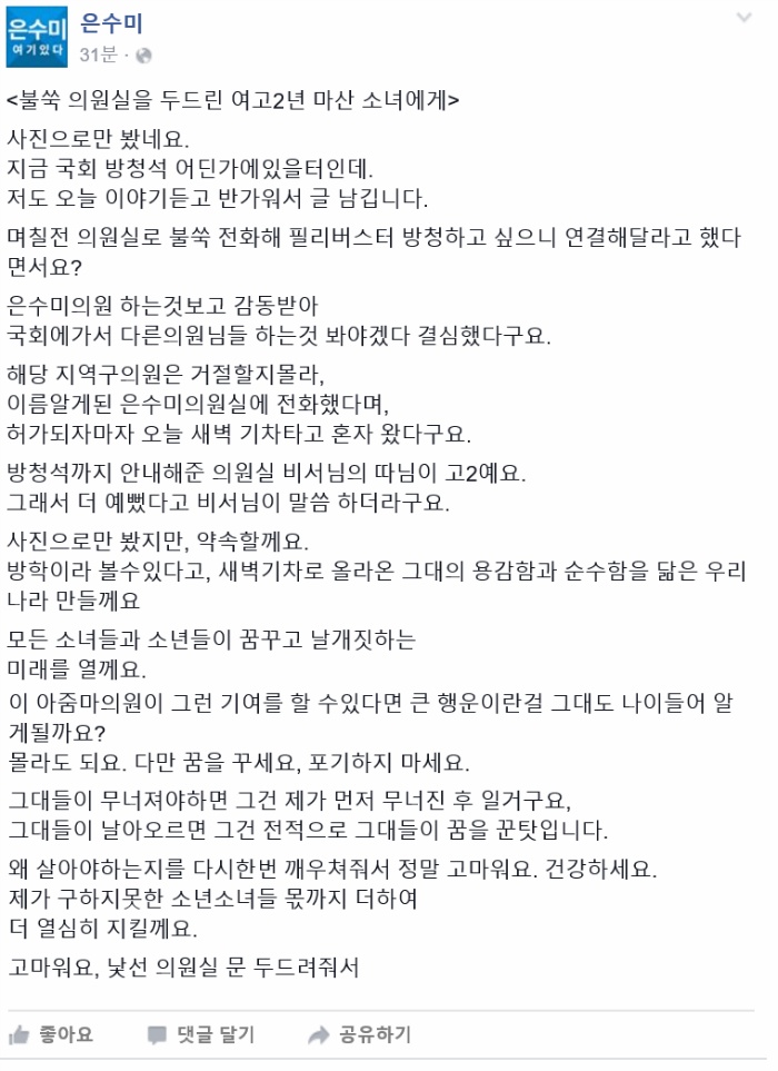은수미의원 페이스북불쑥 의원실을 두드린 여고 2년 마산 소녀에게 | 인스티즈