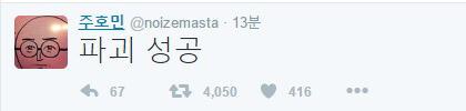 파괴왕 주호민.jpg | 인스티즈