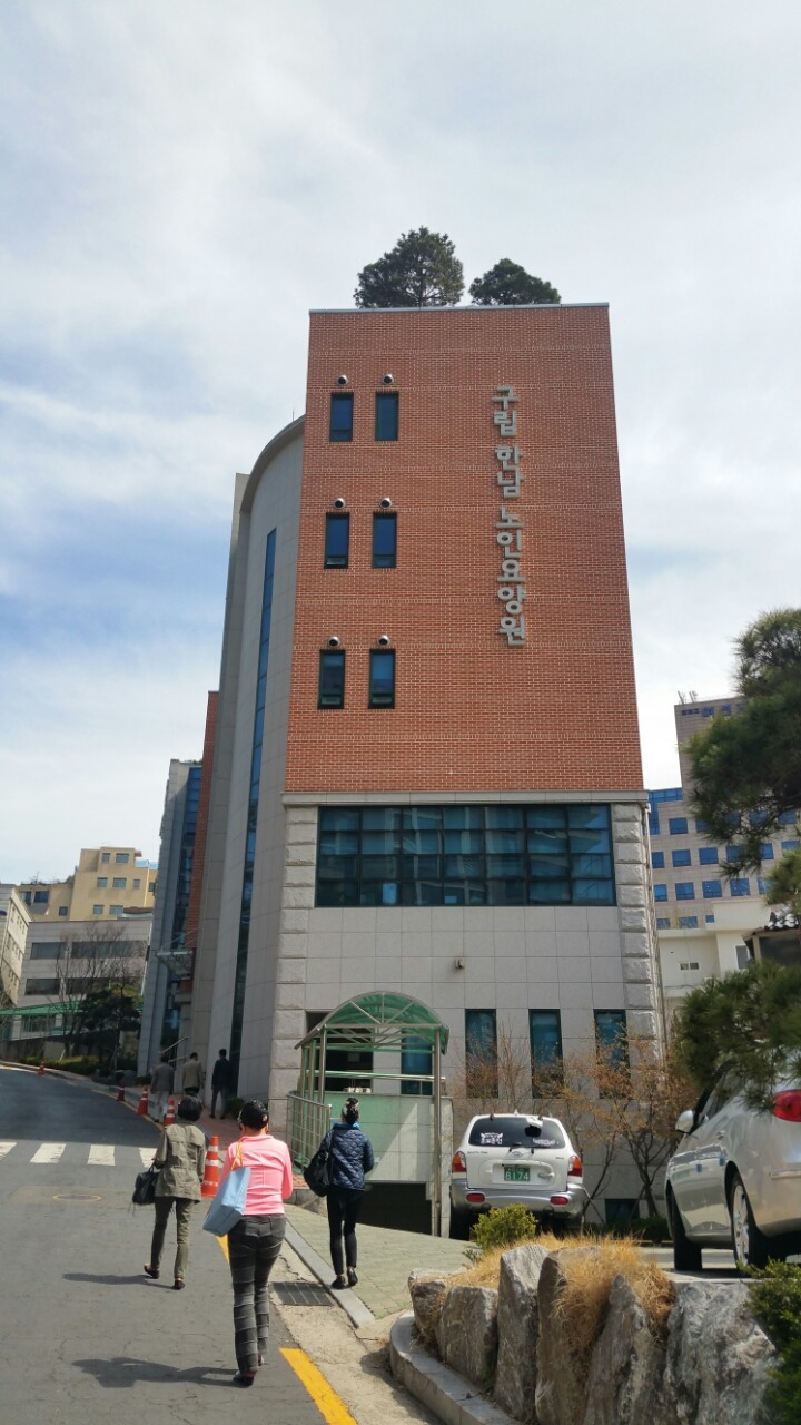 구립한남노인요양원 이미지
