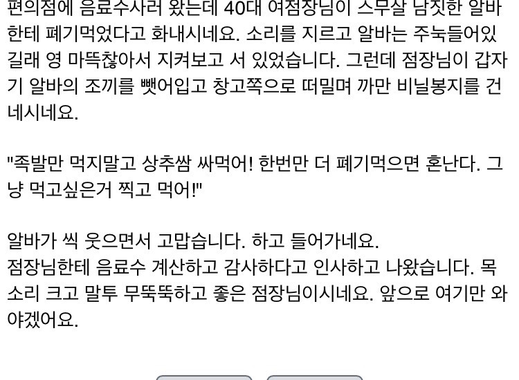 폐기 먹은 편의점 알바한테 소리지르는 점장님.jpg | 인스티즈