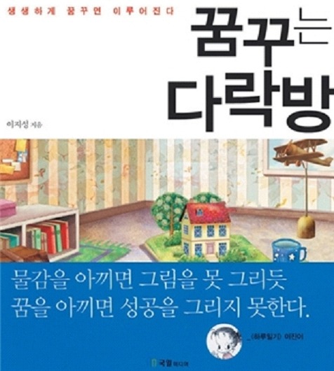 꿈꾸는다락방 이미지
