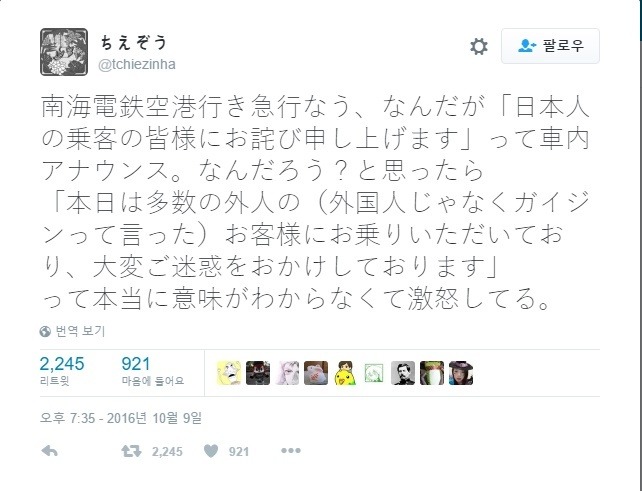 일본에서 이번에는 지하철 승무원이 외국인 차별 발언으로 논란 | 인스티즈