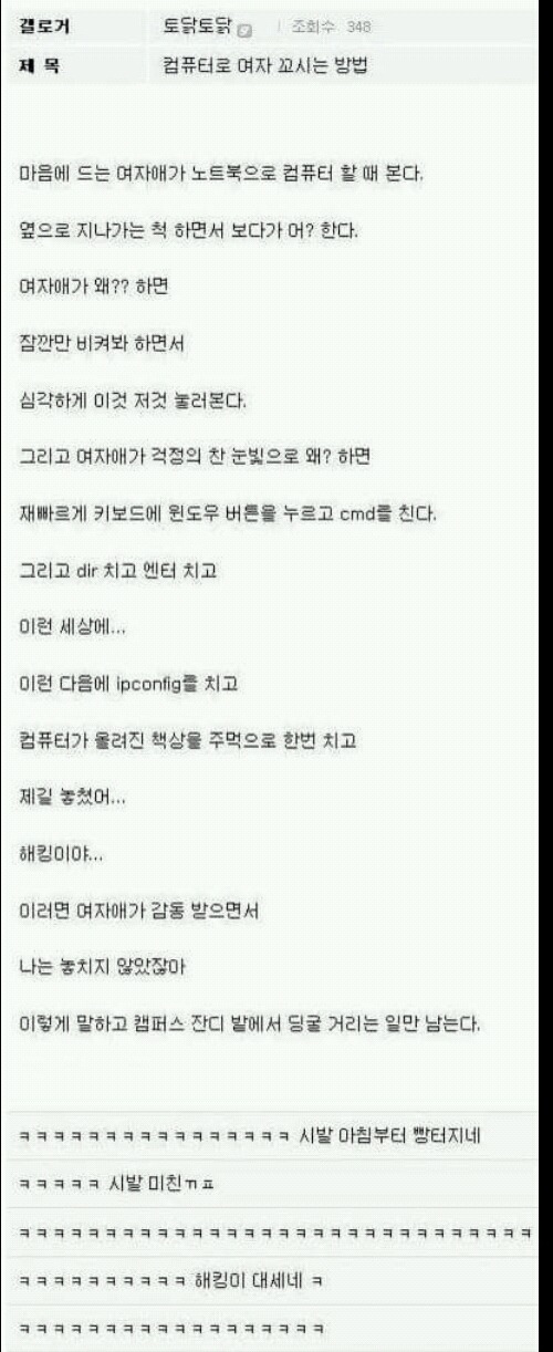 컴퓨터로 여자 꼬시는 방법 | 인스티즈