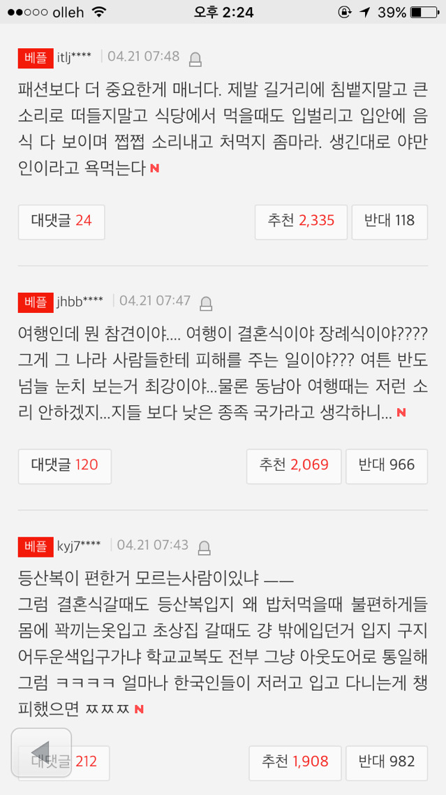 유럽여행때 등산복 입어도 된다 vs 안된다 | 인스티즈