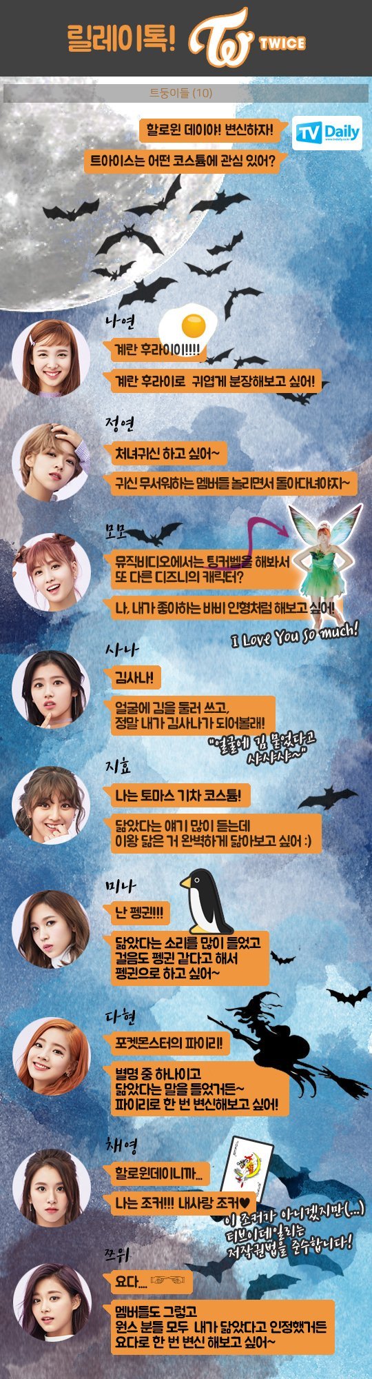 트와이스가 하고싶은 할로윈 코스튬 | 인스티즈