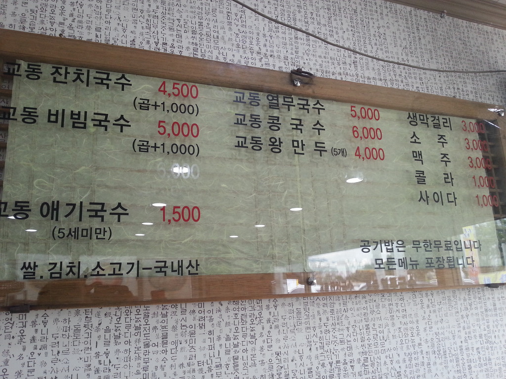 교동국수 이미지
