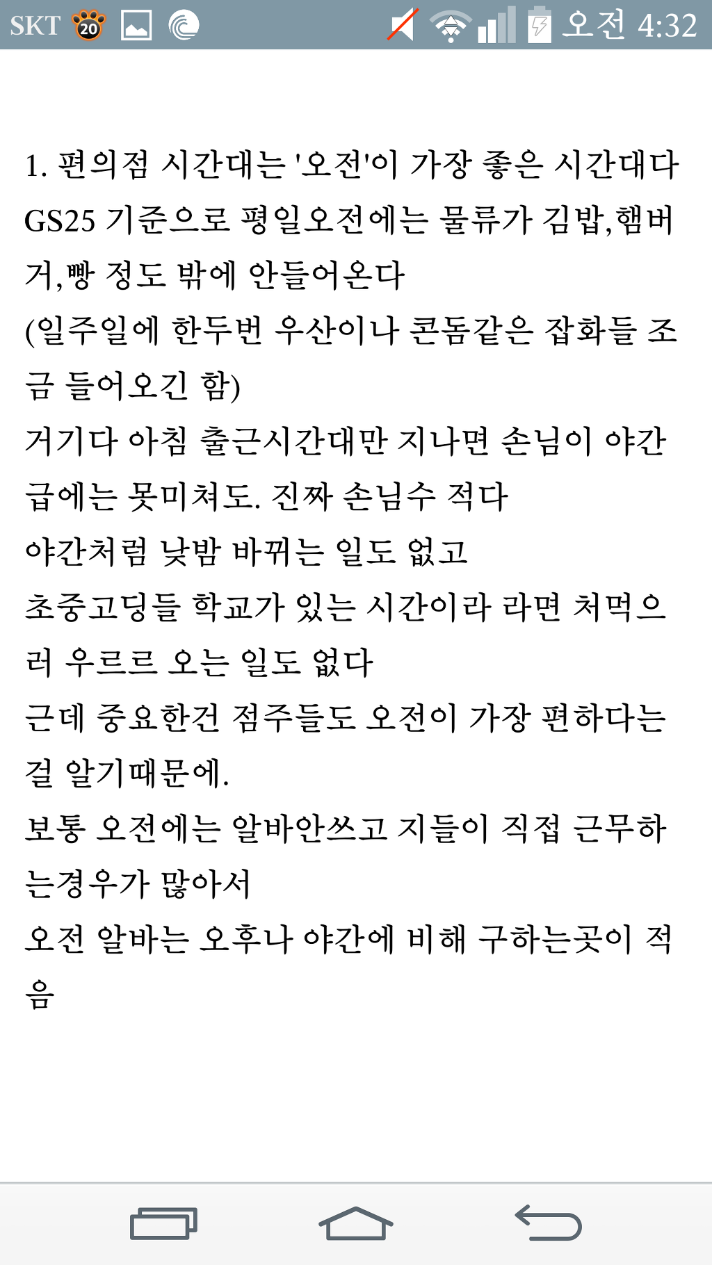 편의점 알바 꿀팁 | 인스티즈