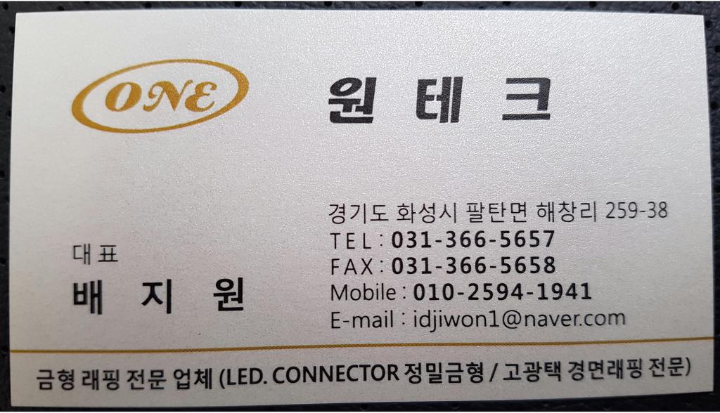 원테크 이미지