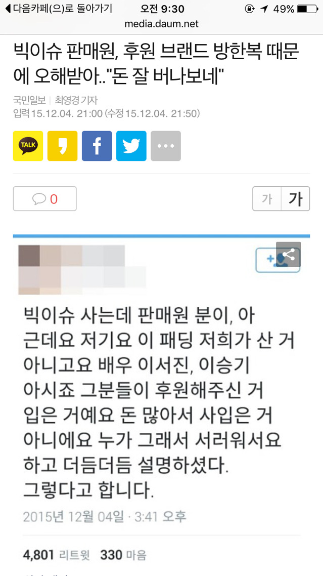 빅이슈 판매원, 후원 브랜드 방한복 때문에 오해받아.."돈 잘 버나보네" | 인스티즈
