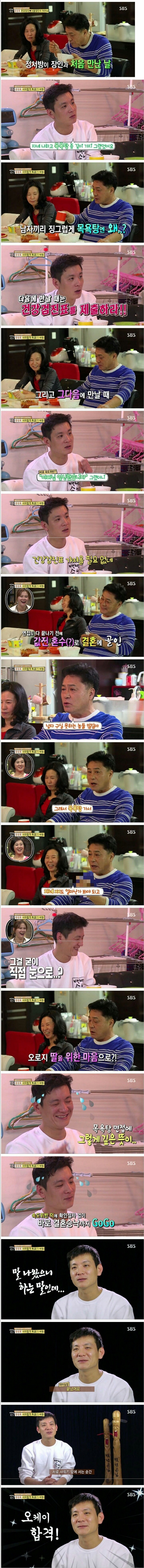 장인 어른이 보는 사위의 합격 기준 | 인스티즈