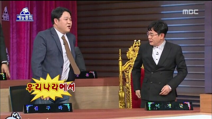 [무한도전] 예능 총회 이경규 | 인스티즈