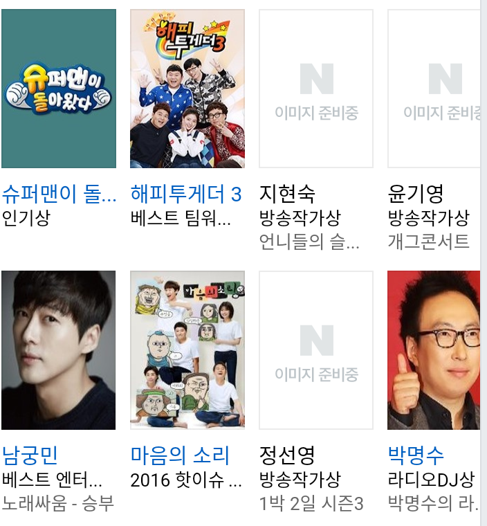  2016 KBS 연예대상 수상자 명단 | 인스티즈