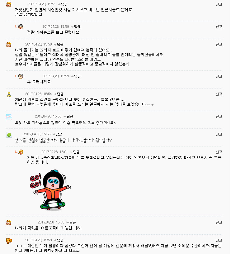 오늘 사드뉴스가 김종인 이슈 막으려는 꼼수였다는 그들... | 인스티즈
