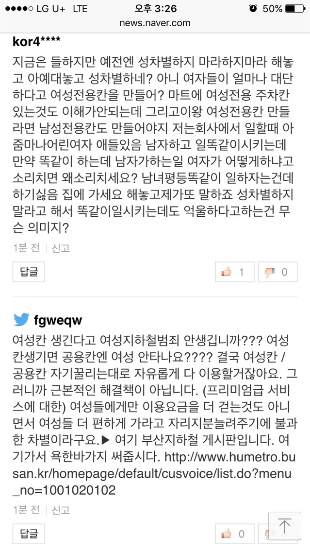 부산지하철 여성전용칸에 대한 반응 기사 +댓글반응+추가 | 인스티즈