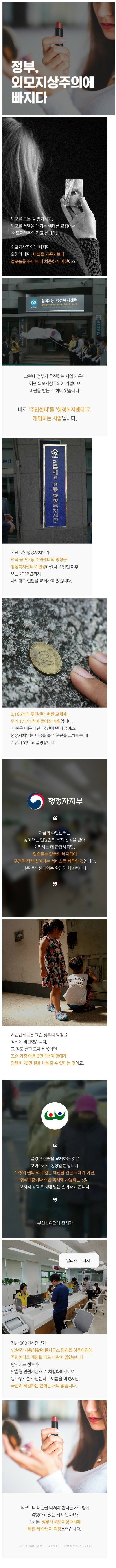 외모지상주의에 빠진 정부 | 인스티즈