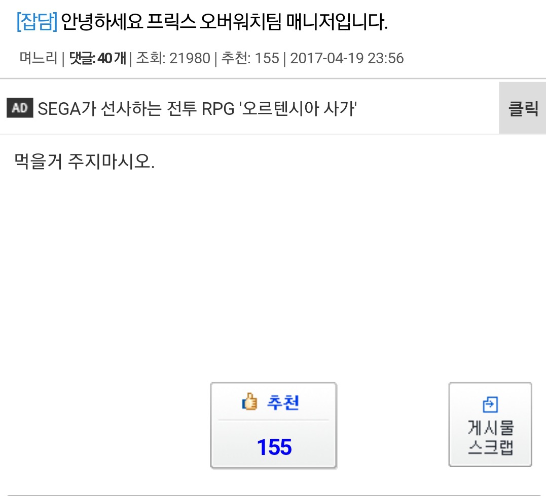 [오버워치] 살이 계속 찌는 선수들에게 극단적인 처방을 내린 게임단 | 인스티즈
