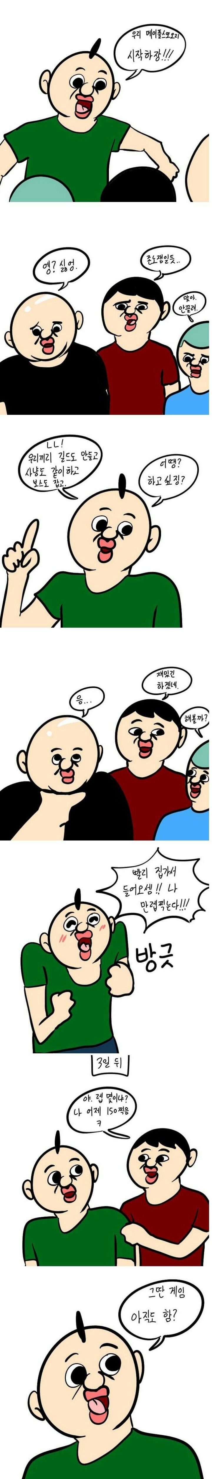 게임 같이 시작하자는 친구 특징 | 인스티즈