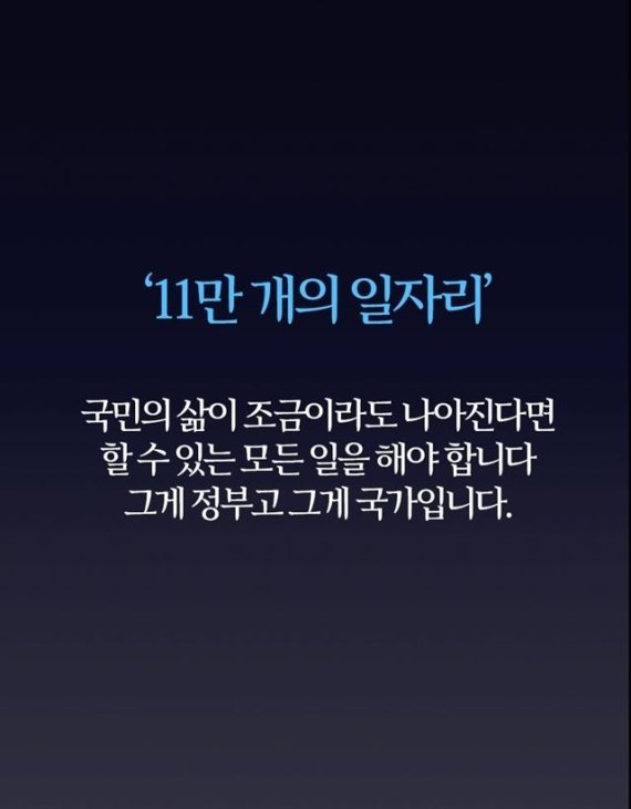 문재인 대통령이 직접 사용한 시정 연설 PT 자료.jpg | 인스티즈