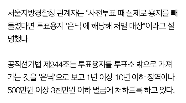 "투표용지 판매한다, 도장 뜯어왔다"인증 논란…경찰 수사 검토 | 인스티즈