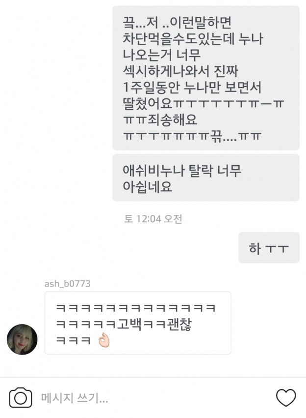 흔한 딸고백.jpg | 인스티즈