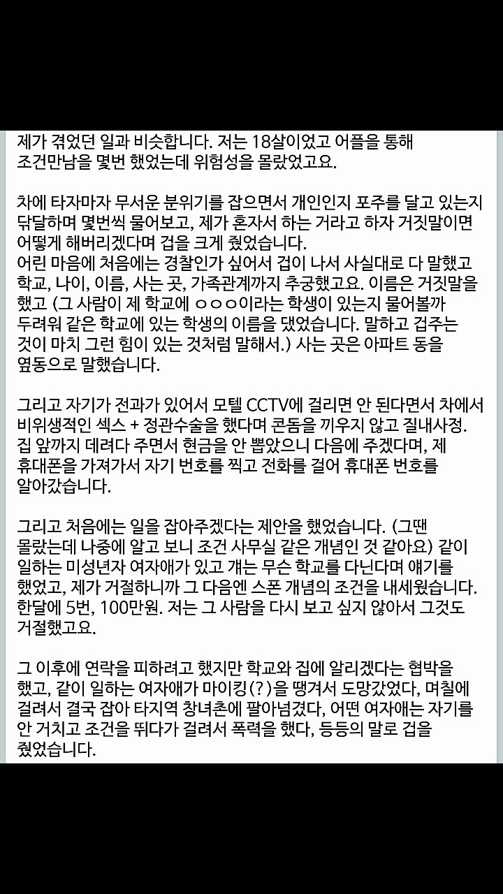 현장에 계셨던 여성 분이 말해주는 한국 남성의 성매매 실태 고발 1 | 인스티즈