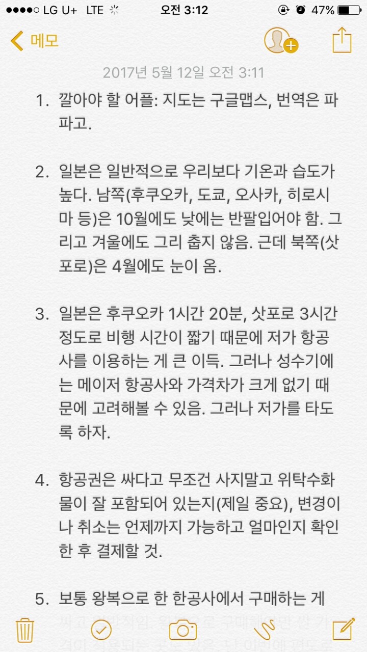 일본 여행팁 | 인스티즈