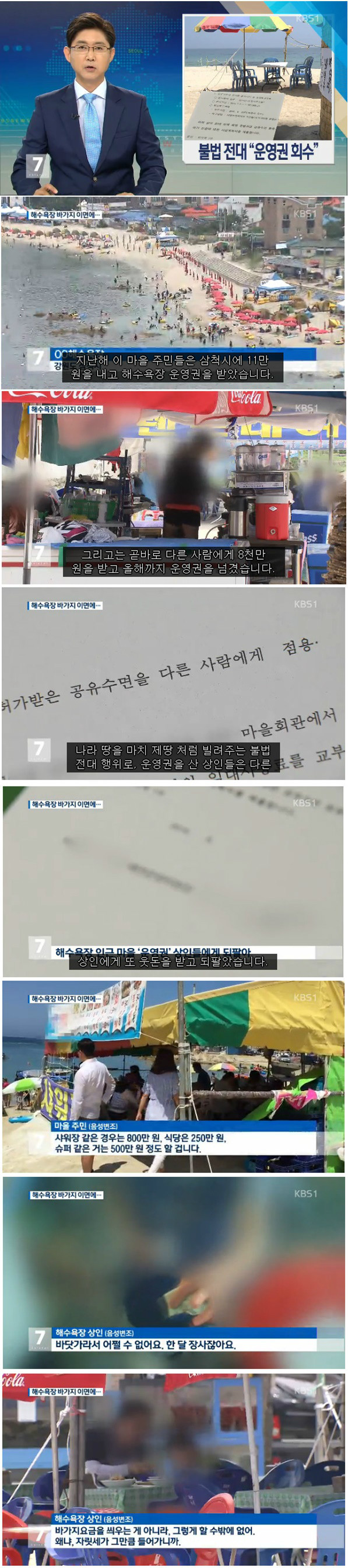해수욕장 바가지 요금의 진실 | 인스티즈