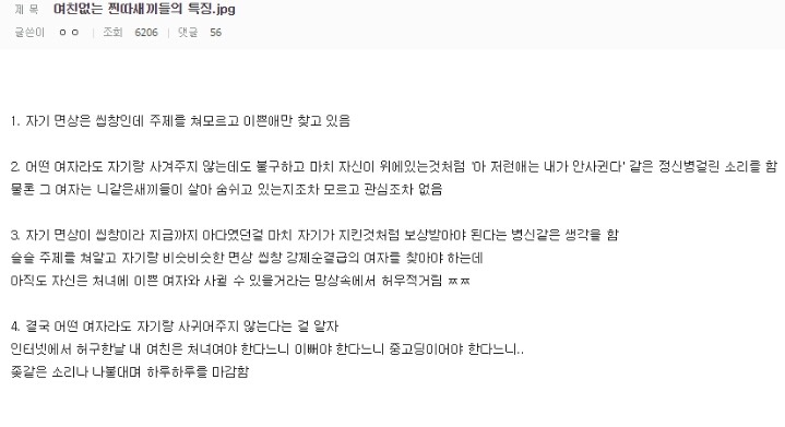여친없는 들 특징 | 인스티즈
