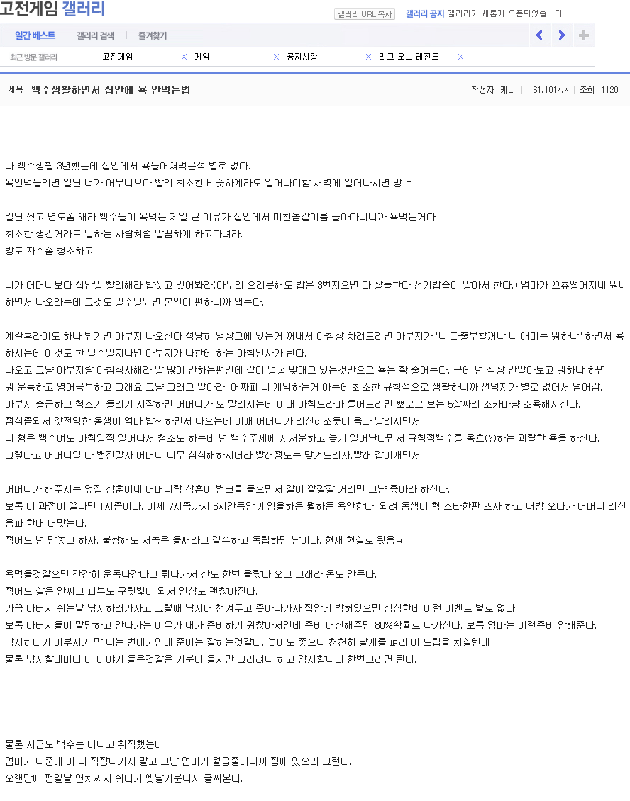 디씨의 백수생활하면서 욕 안먹는법 | 인스티즈