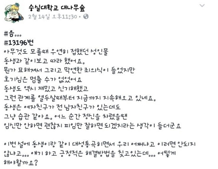 숭실대 여대생의 근친상간 고백 | 인스티즈